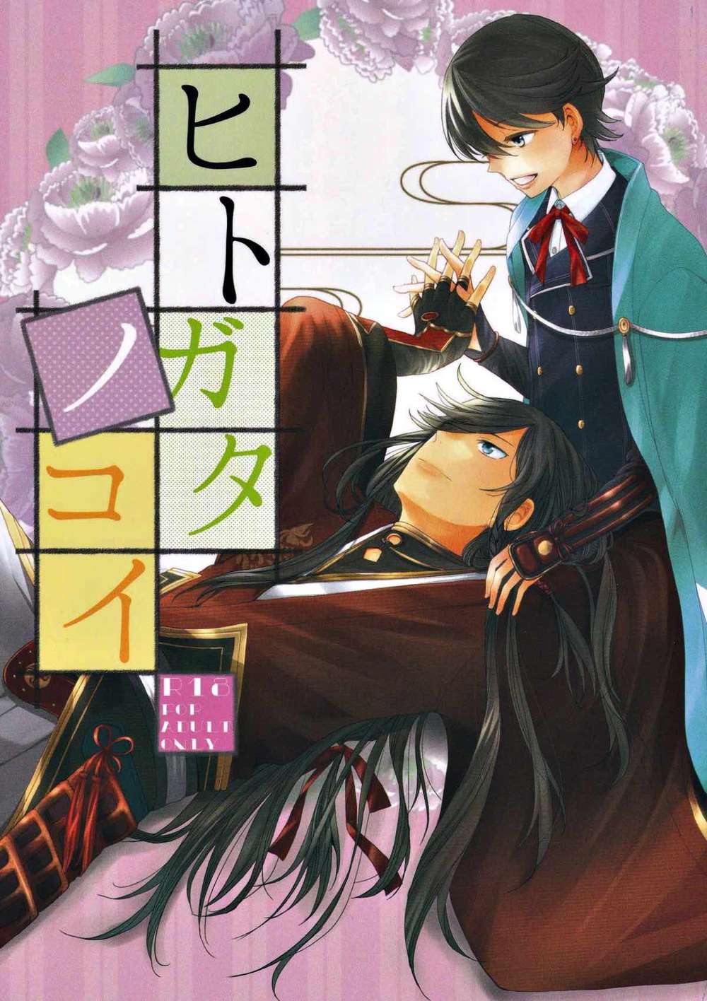 BL manga "Touken-Ranbu - Hitokata Love Touken Ranbu" cover image