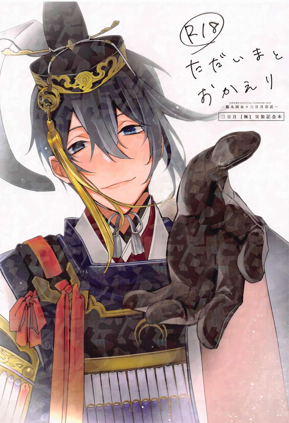 Touken-Ranbu - Homecoming