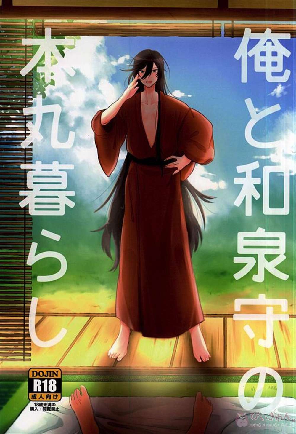 BL manga "Touken-Ranbu - Honmaru Life With Izuminomori" cover image