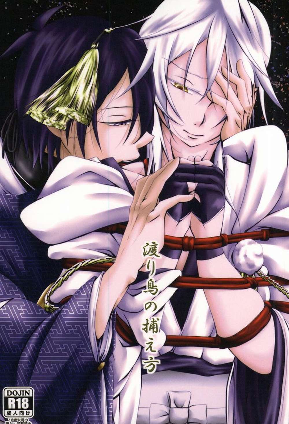 Touken-Ranbu - How To Catch Migratory Birds Touken Ranbu Mikatsuru