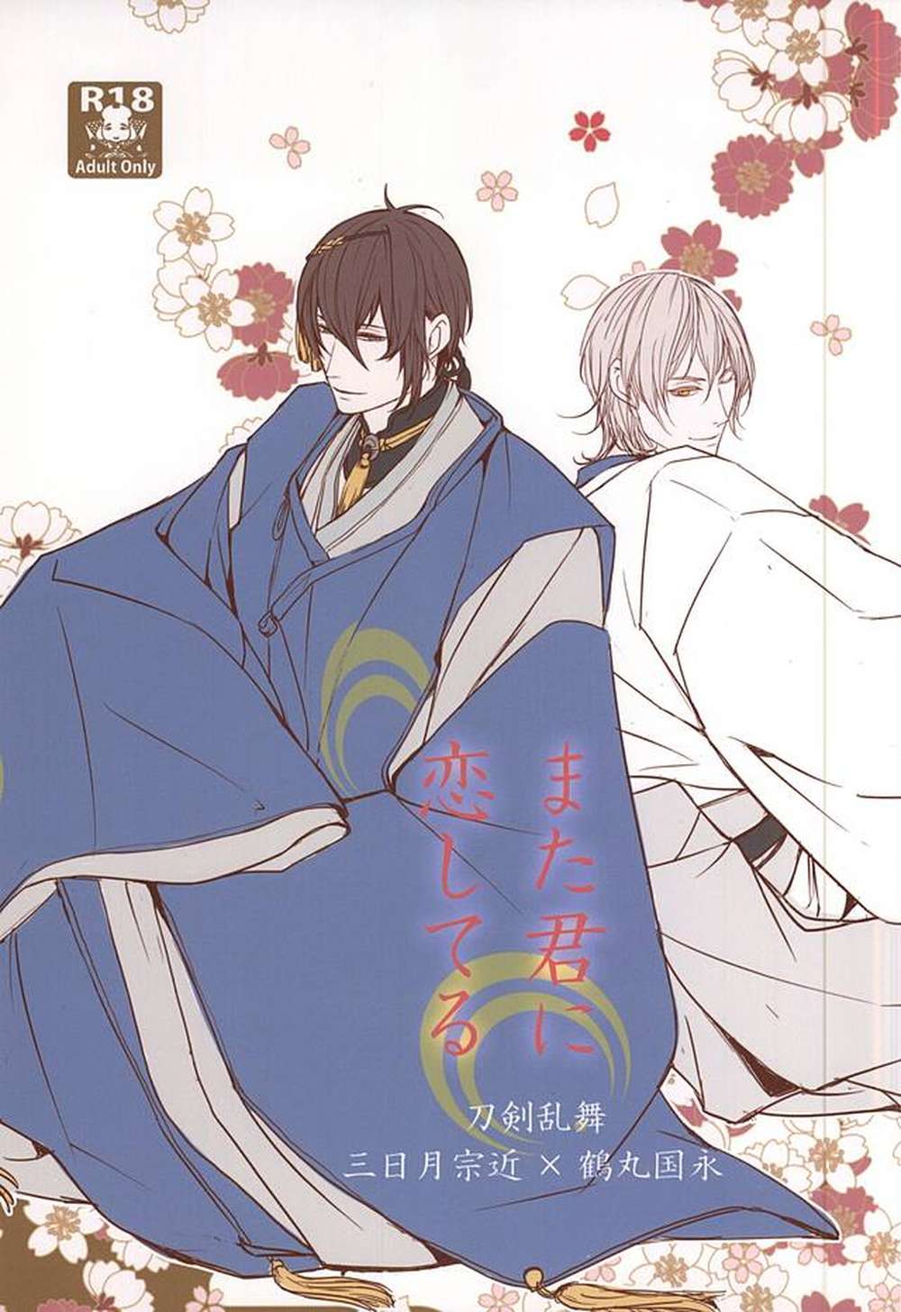Touken-Ranbu - In Love With You Again Touken Ranbu Mikatsuru