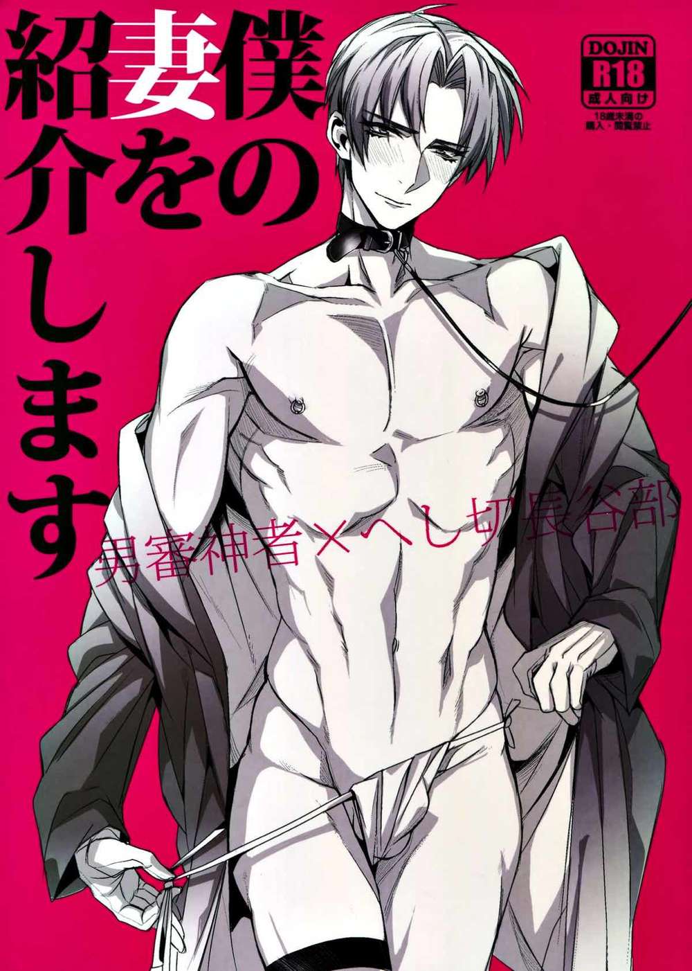 BL manga "Touken-Ranbu - Intro My Wife Touken Ranbu" cover image