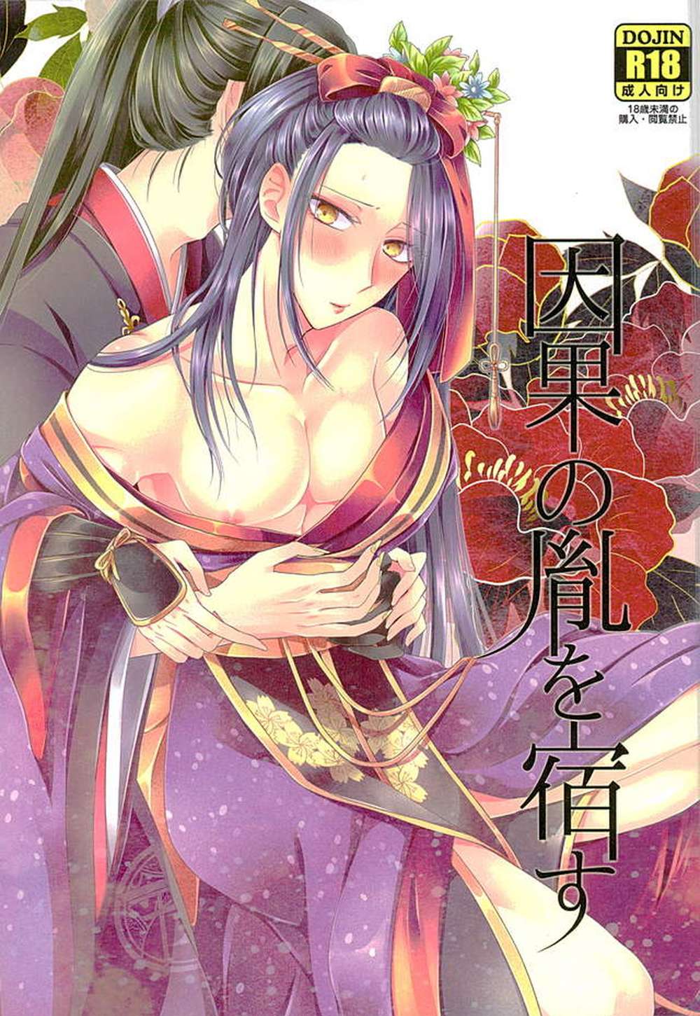 Touken-Ranbu - Karmic Offspring