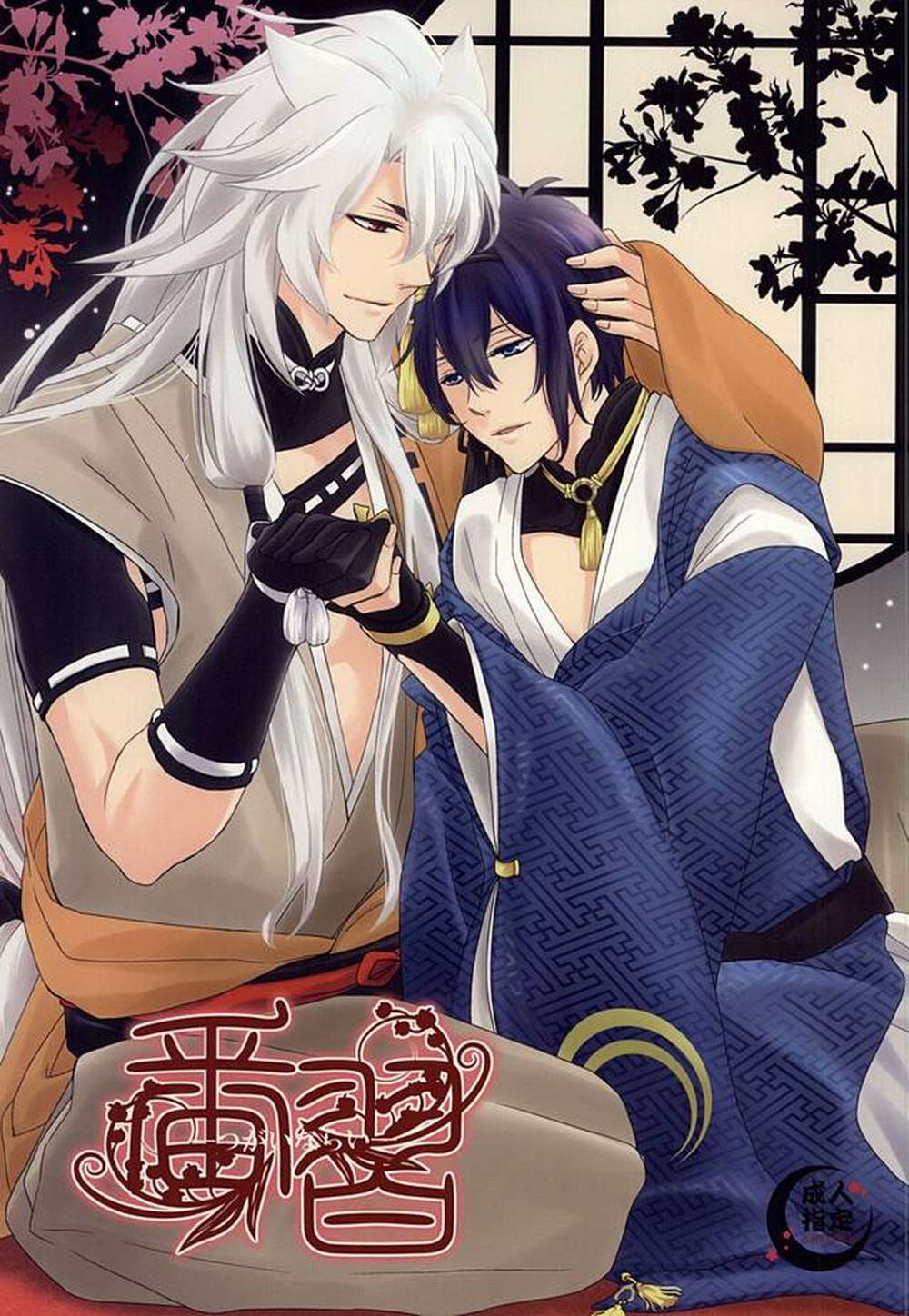 Recommended BL manga "Touken-Ranbu - Kogimimikka" cover image