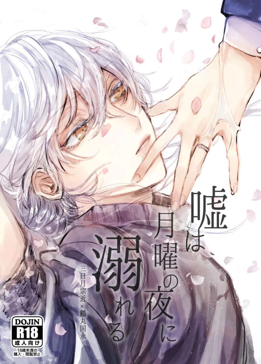 Touken-Ranbu - Lies Drown On Monday Night