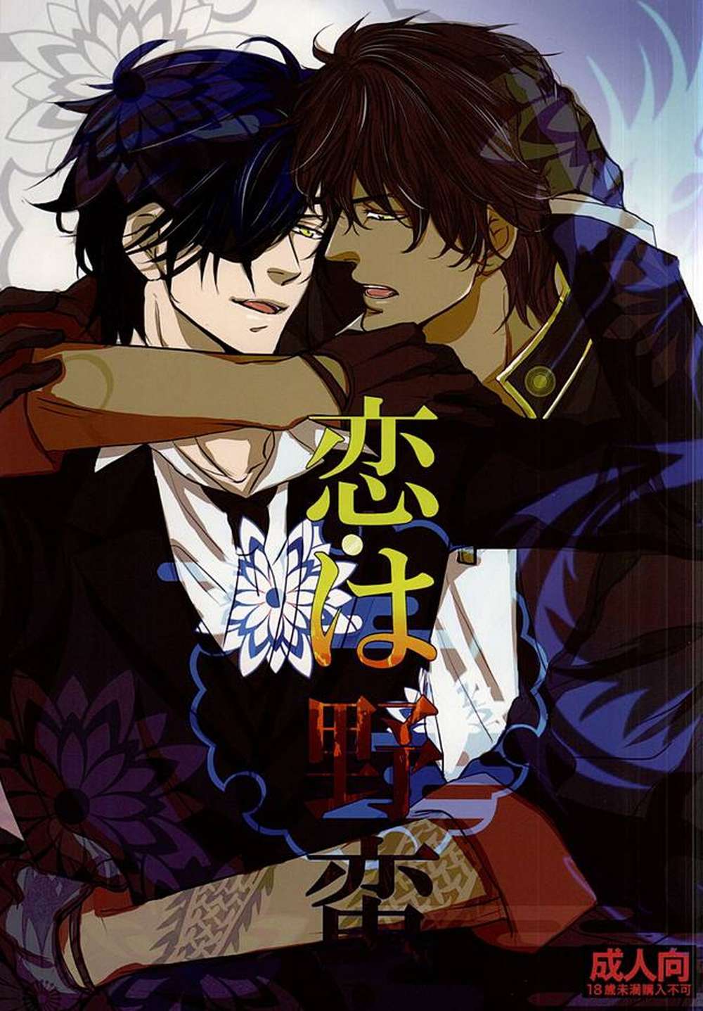Touken-Ranbu - Loveissavage
