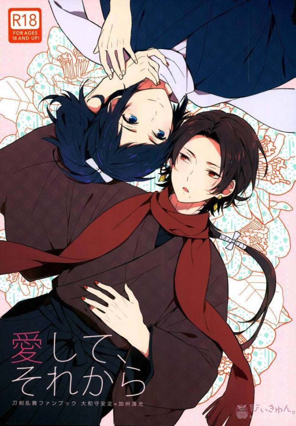 BL manga "Touken-Ranbu - Love After Touken Ranbu" cover image