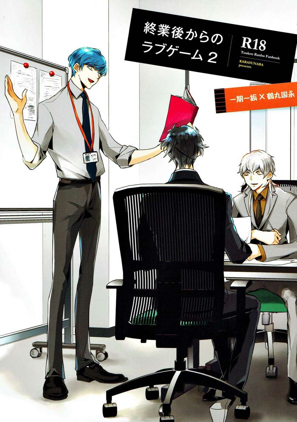 Recommended BL manga "Touken-Ranbu - Love Game After Work 2" cover image