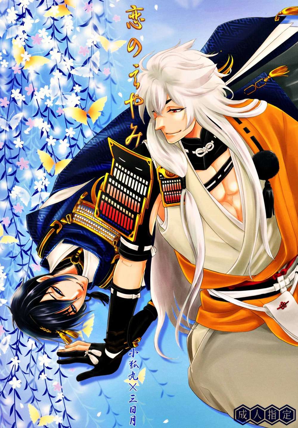 BL manga "Touken-Ranbu - Love Nightmare" cover image