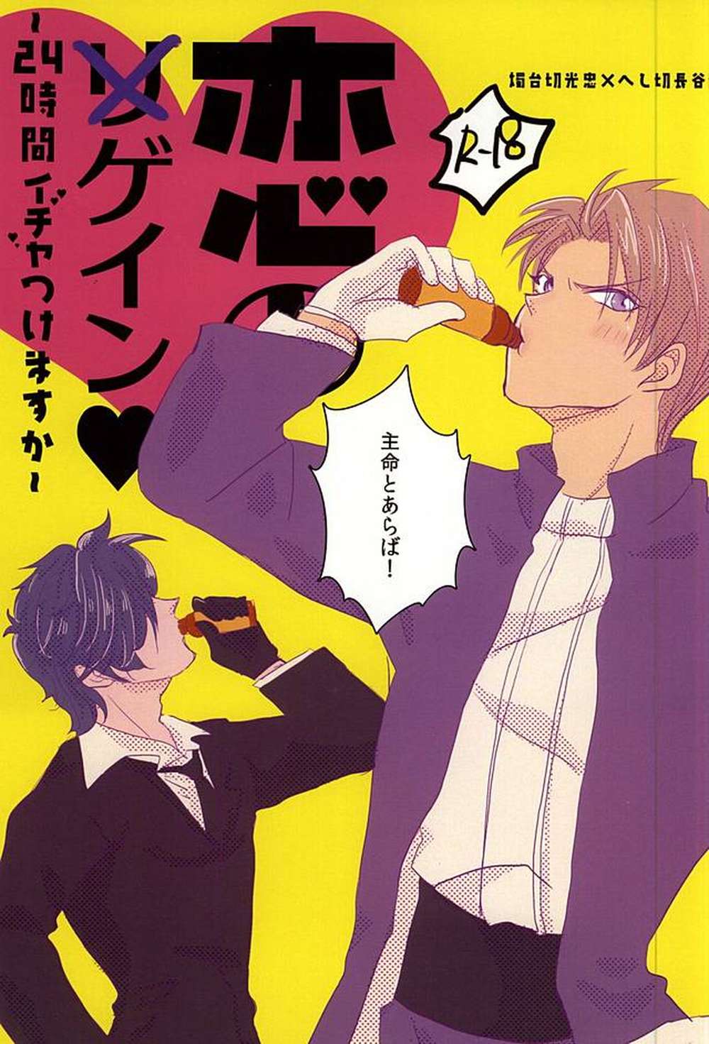 Touken-Ranbu - Love Rin 24H Flirt Touken Ranbu