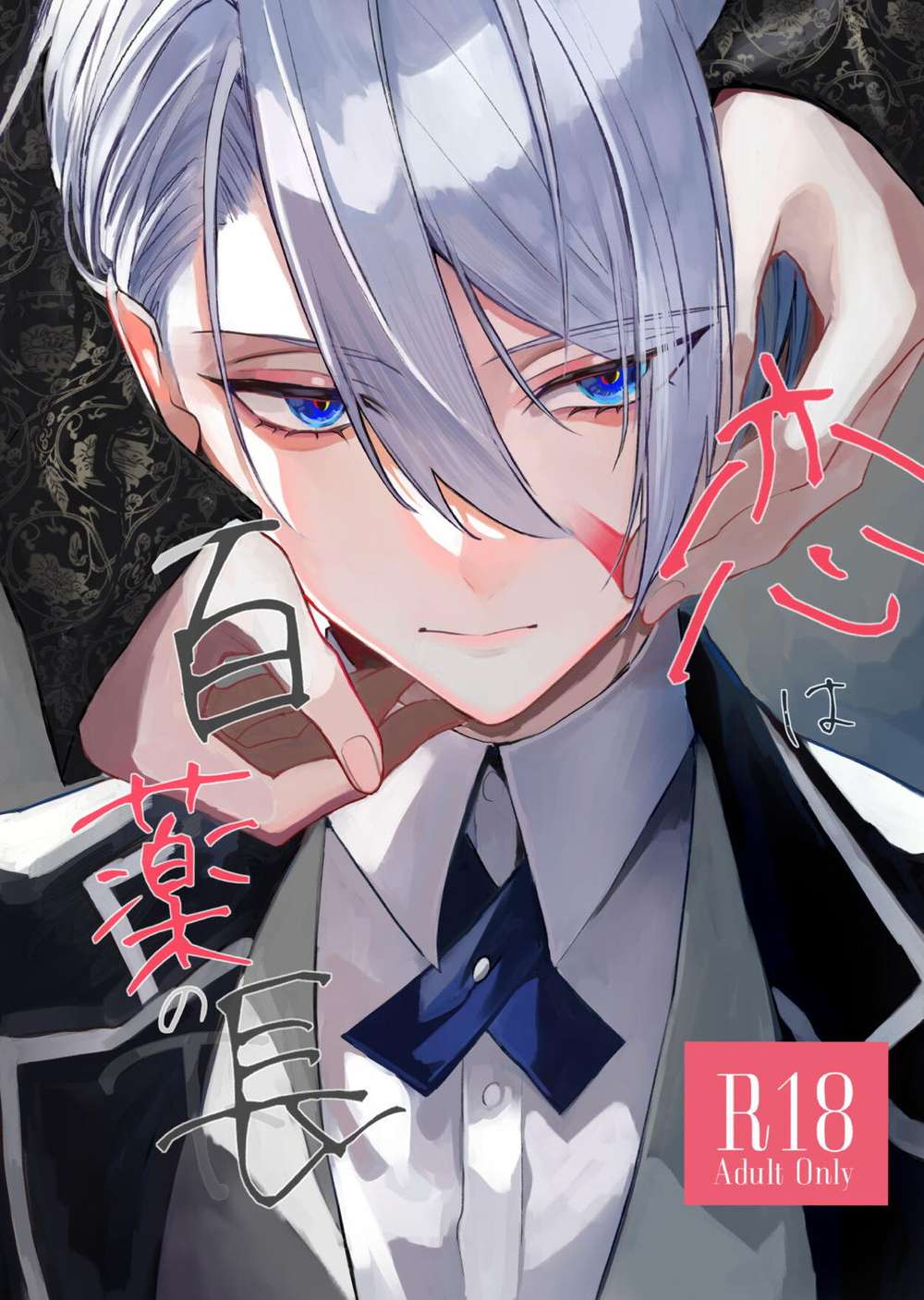 Touken-Ranbu - Love Is The Best Medicine Part2