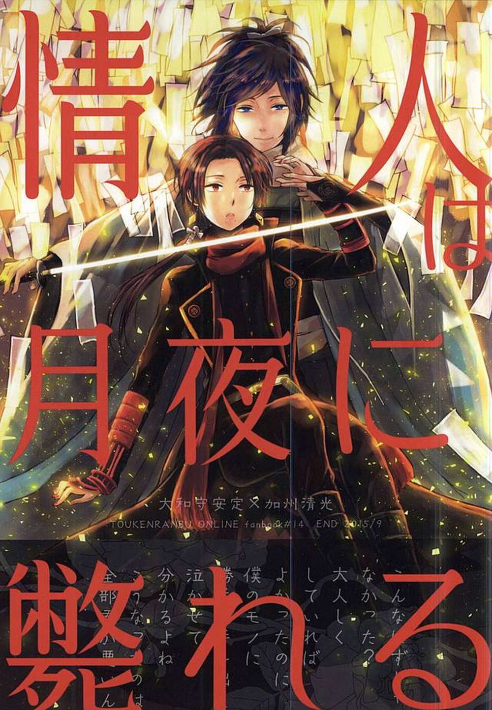 BL manga "Touken-Ranbu - Lover Dies In Moonlit Night Touken Ranbu Ansei" cover image