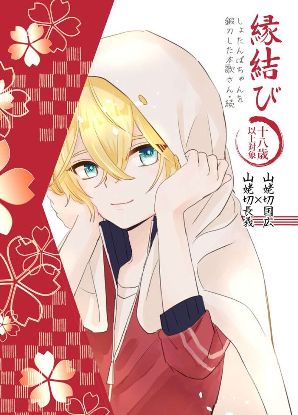 Touken-Ranbu - Matchmaking Toukenranbu