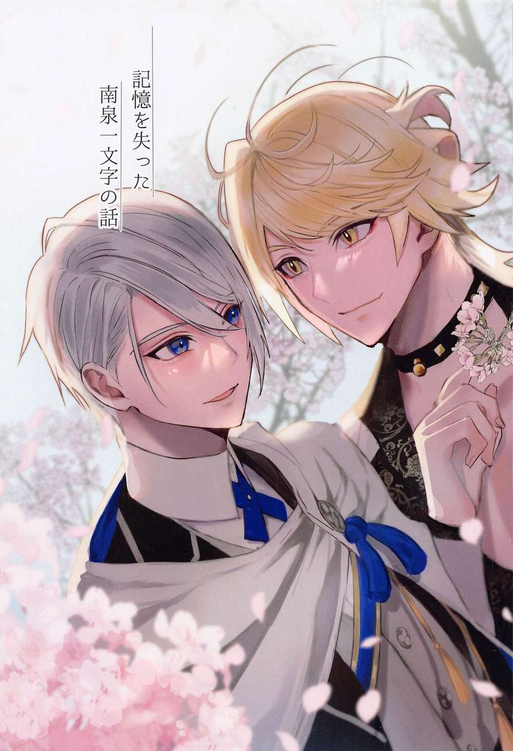 Touken-Ranbu - Memory Loss Of Nanzen Ichimonji
