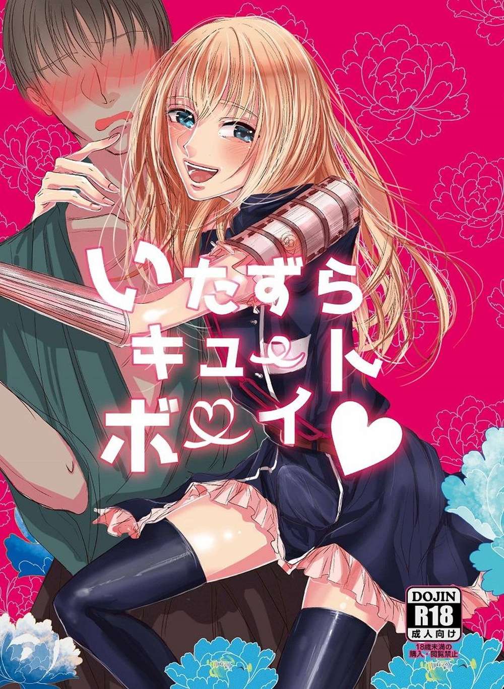 BL manga "Touken-Ranbu - Mischievous Cute Boy" cover image
