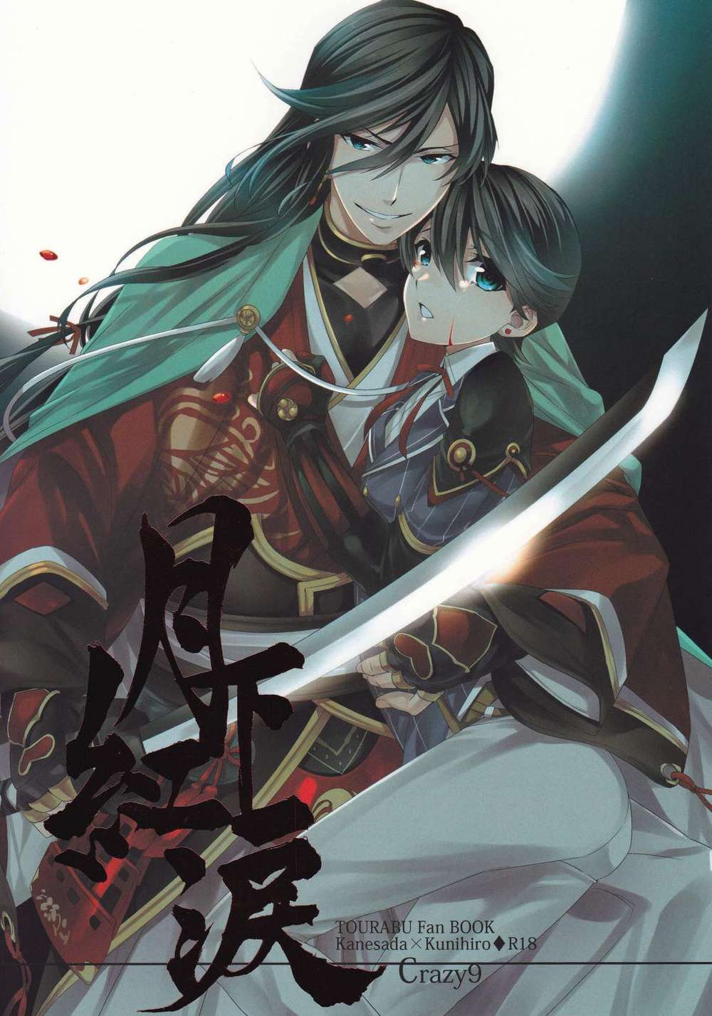 BL manga "Touken-Ranbu - Moonlit Crimson Tears" cover image