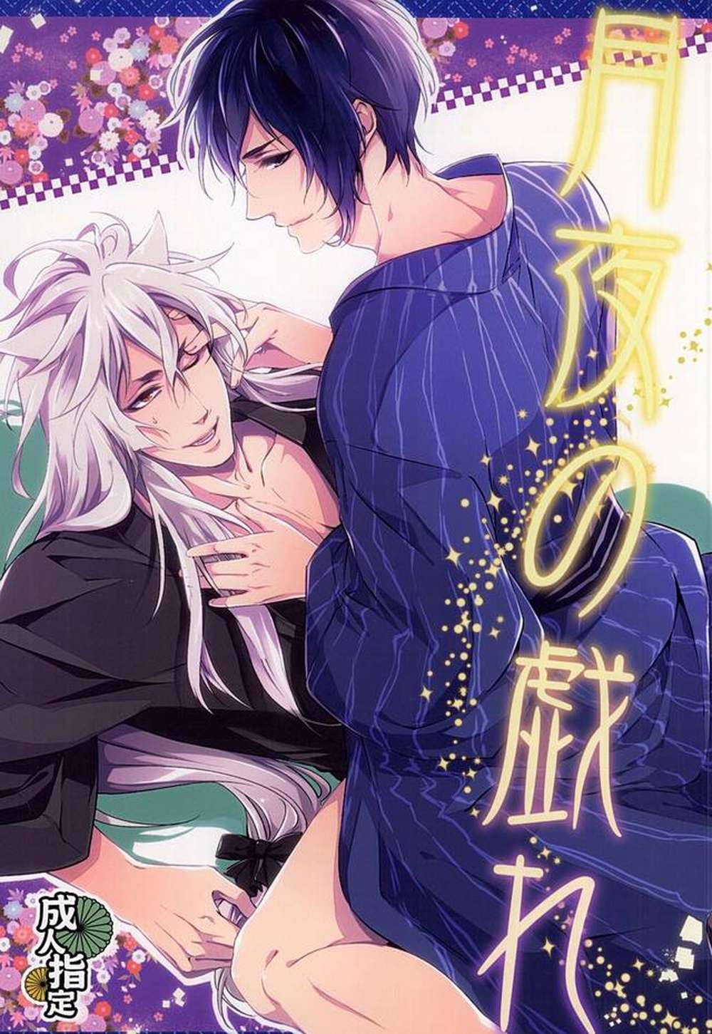 Touken-Ranbu - Moonlit Frolic
