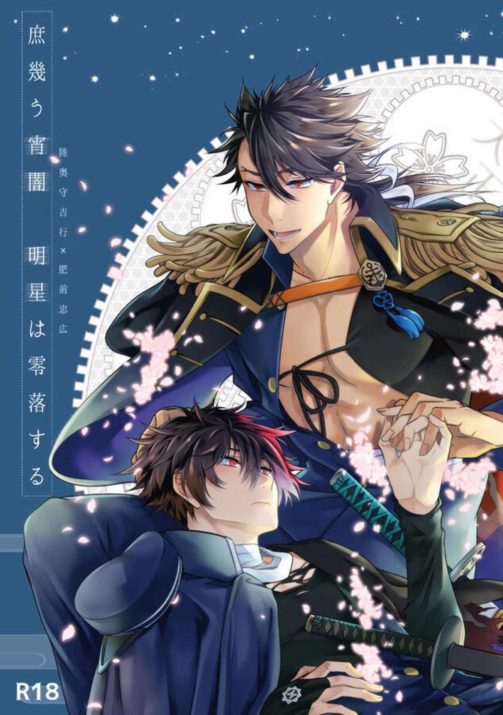 Touken-Ranbu - Morning Star Falls