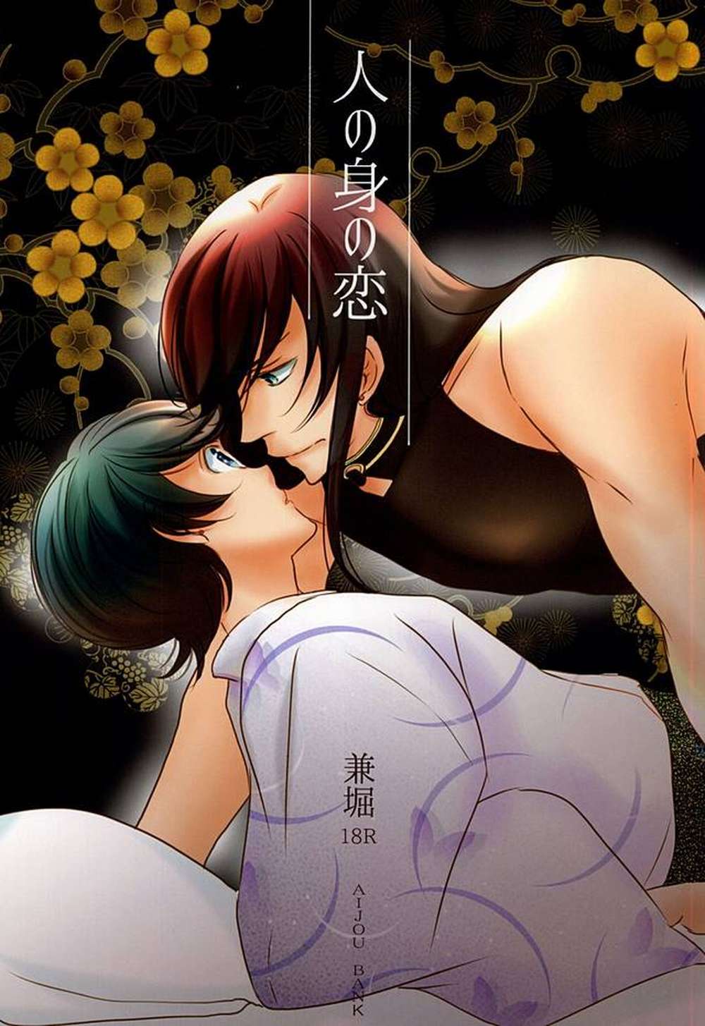 Touken-Ranbu - Mortal Love