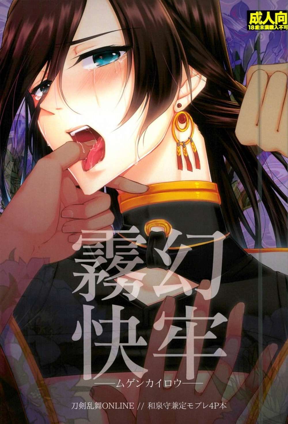 Touken-Ranbu - Mugenkairo