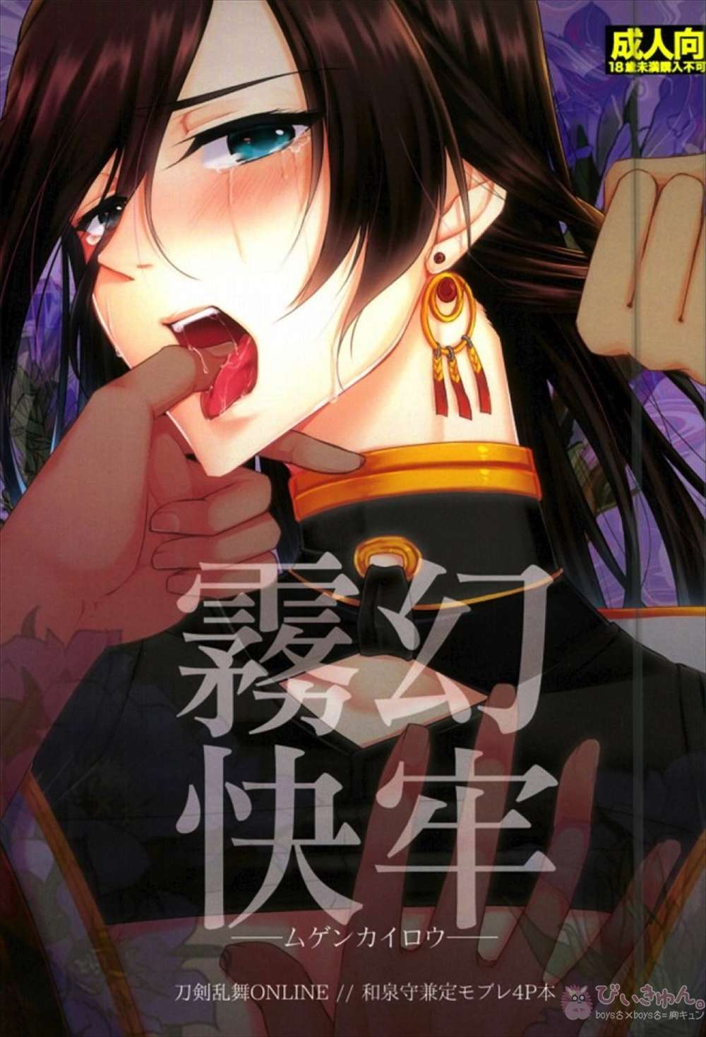 BL manga "Touken-Ranbu - Mugenkairo Mob Izuminokamikanesada" cover image