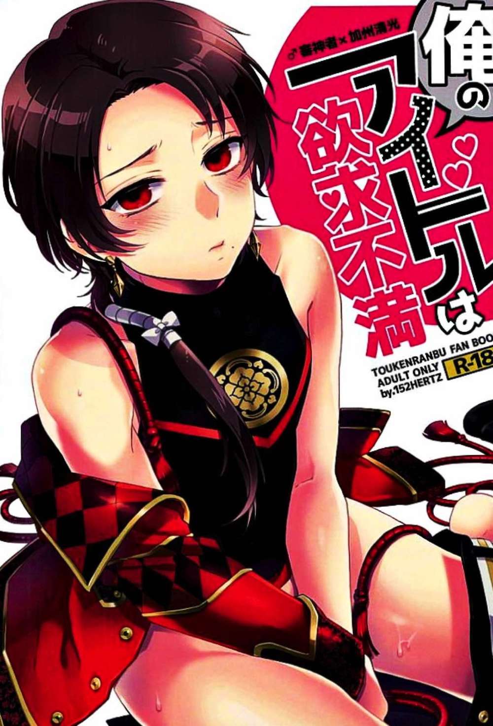 Touken-Ranbu - My Idol Is Frustrated