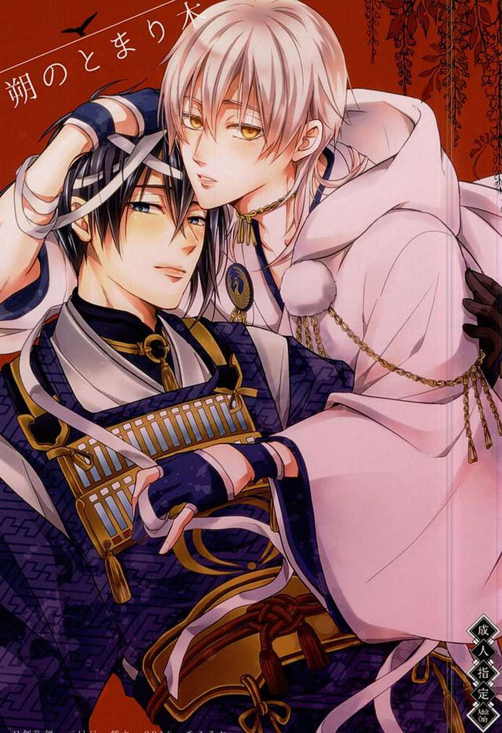 BL manga "Touken-Ranbu - Newmoon Roost" cover image
