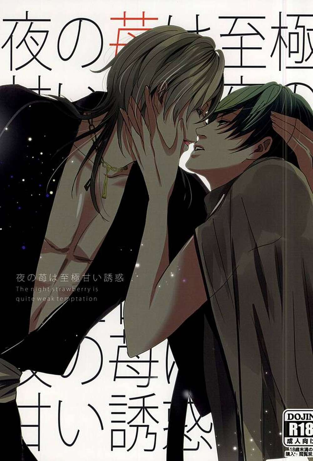 BL manga "Touken-Ranbu - Night Strawberry Temptation" cover image