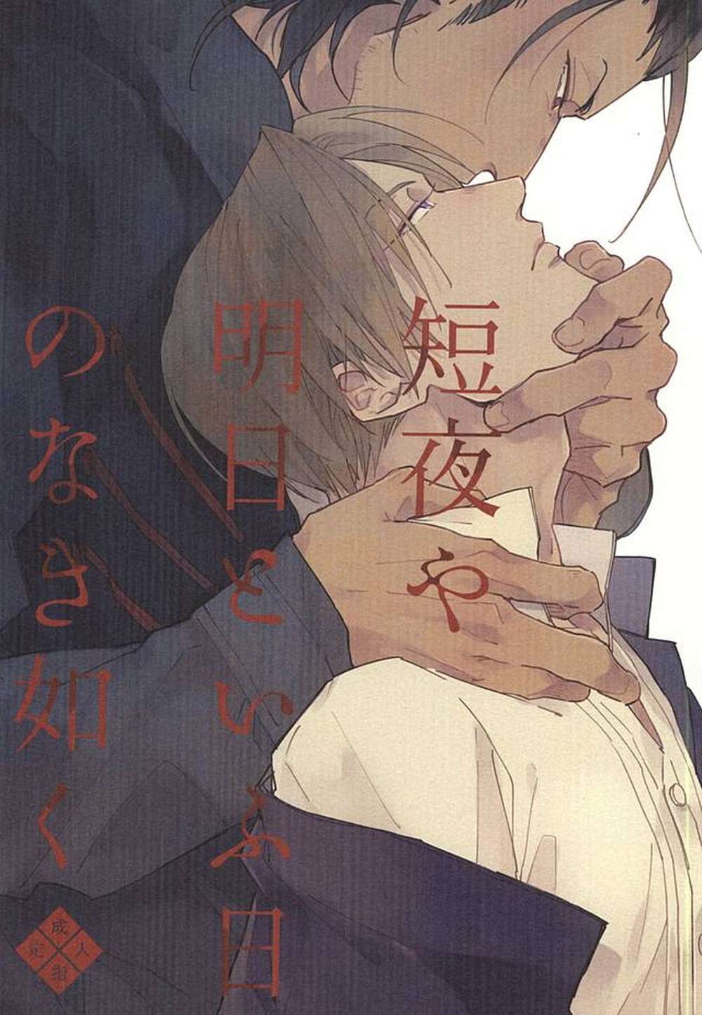 BL manga "Touken-Ranbu - No Tomorrow In Short Nights" cover image