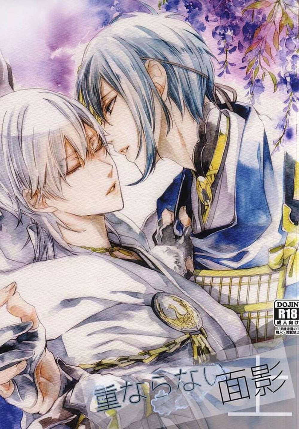Recommended BL manga "Touken-Ranbu - Nonoverlapping Visage Vol1 Touken Ranbu Mikatsuru" cover image