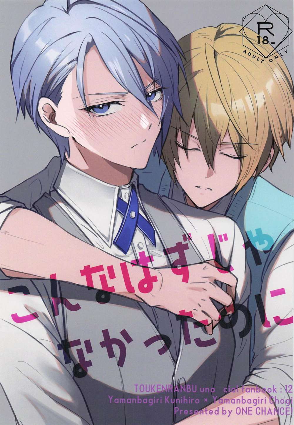 BL manga "Touken-Ranbu - Not As Expected Touken Ranbu Kunichogi" cover image