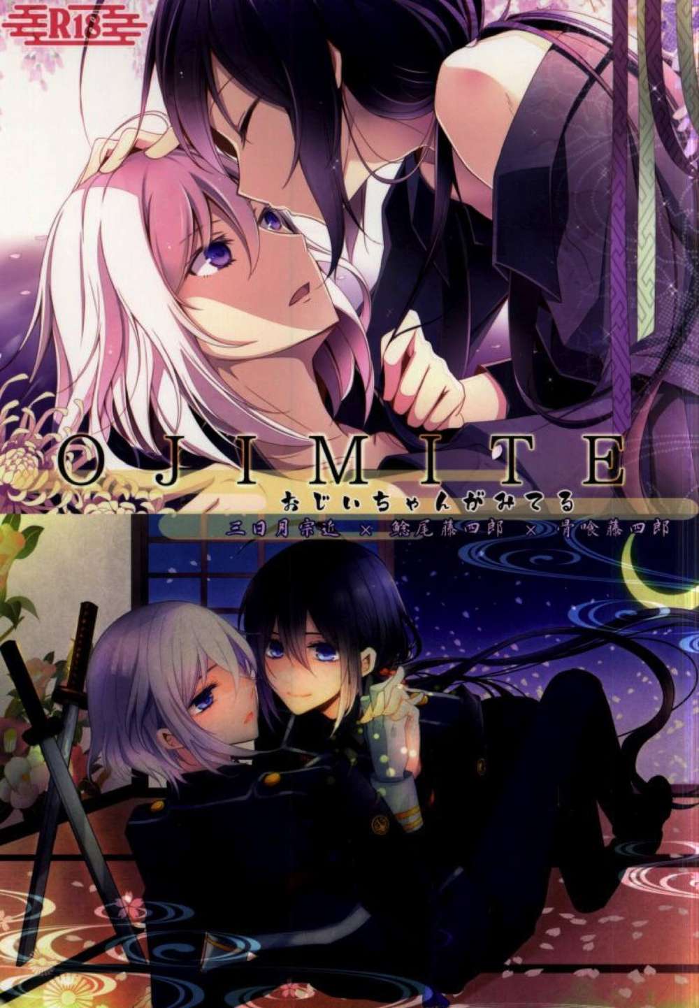 BL manga "Touken-Ranbu - Ojimite Grandpa Watching Touken Ranbu Namazu Bone" cover image