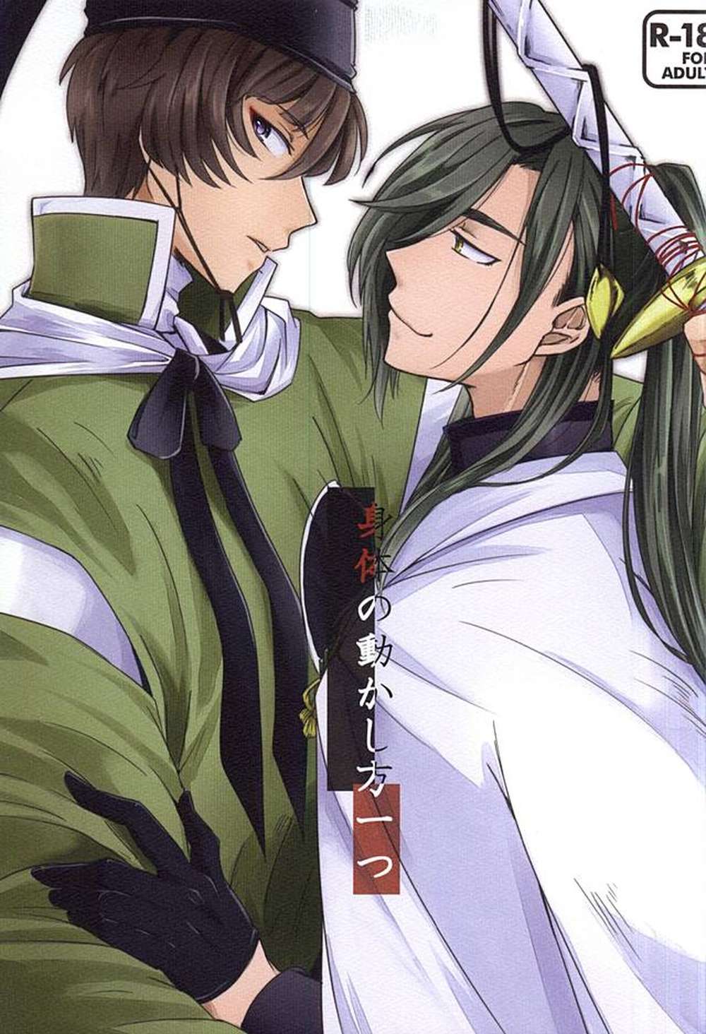 Touken-Ranbu - One Way To Move The Body