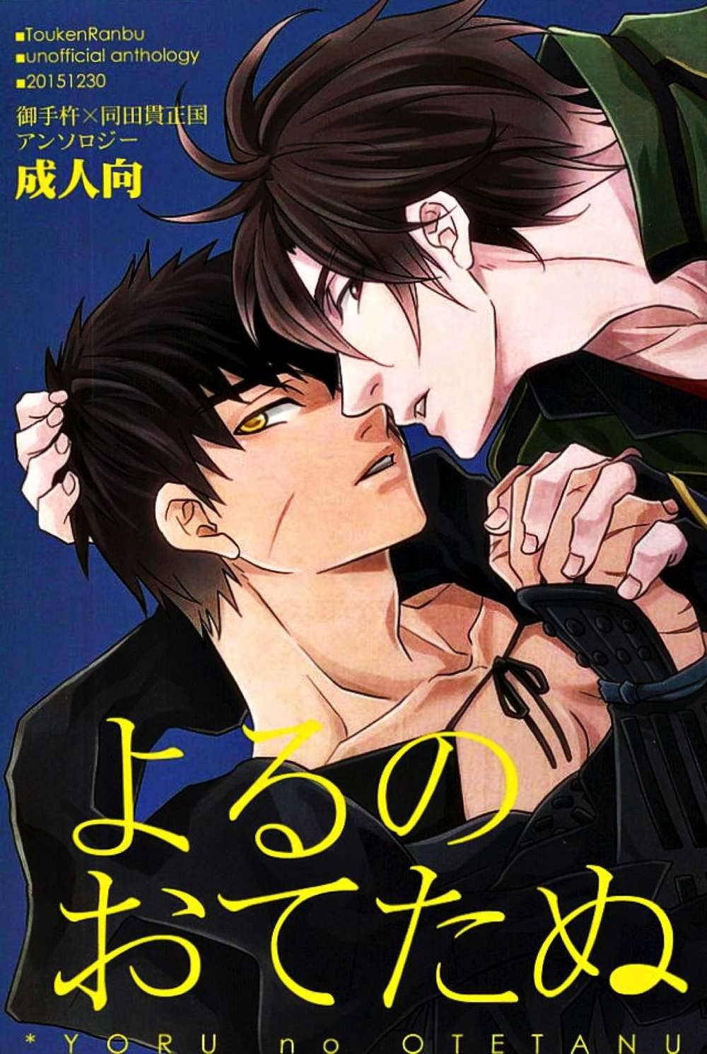 Recommended BL manga "Touken-Ranbu - Otetanu Anthology" cover image