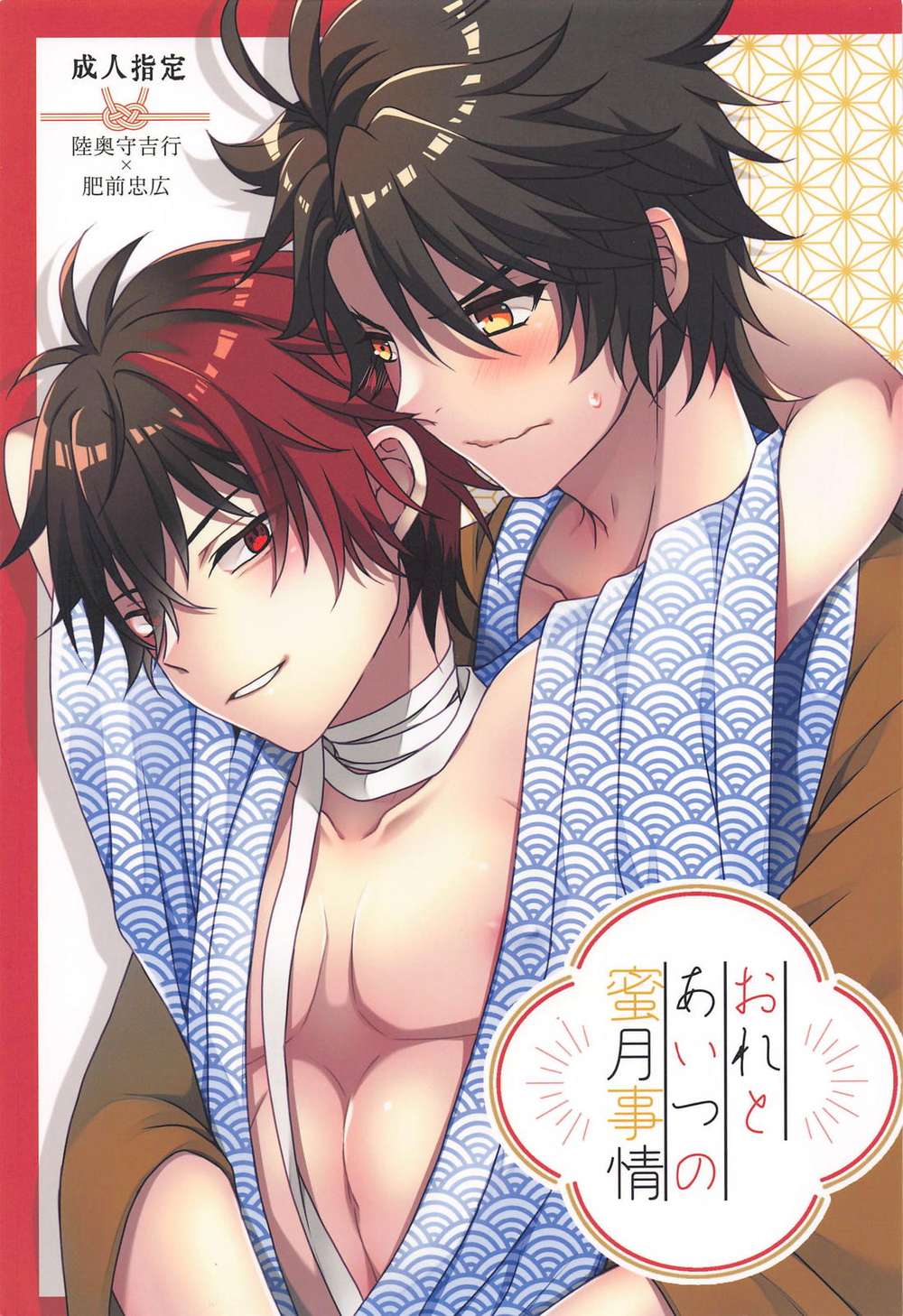Touken-Ranbu - Our Honeymoon Situation