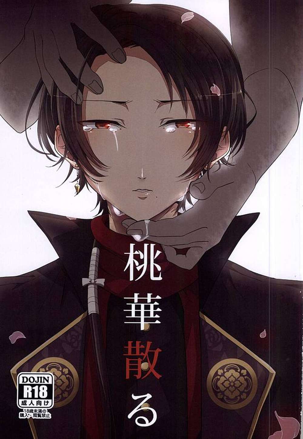 BL manga "Touken-Ranbu - Peach Blossoms Fall" cover image