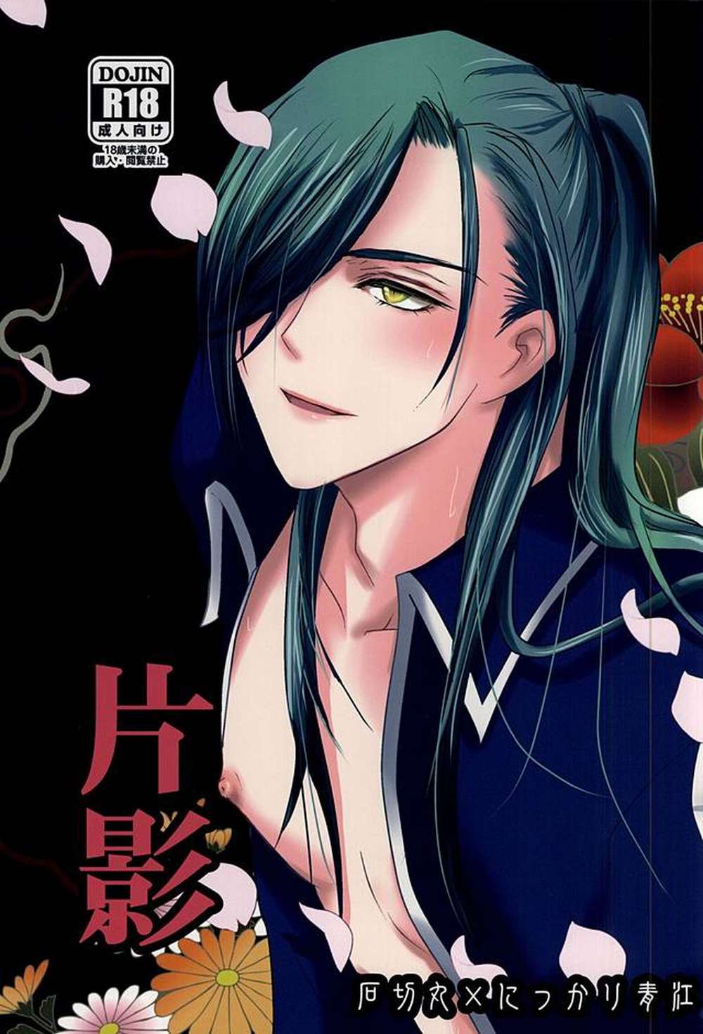 Touken-Ranbu - Partial Shadow