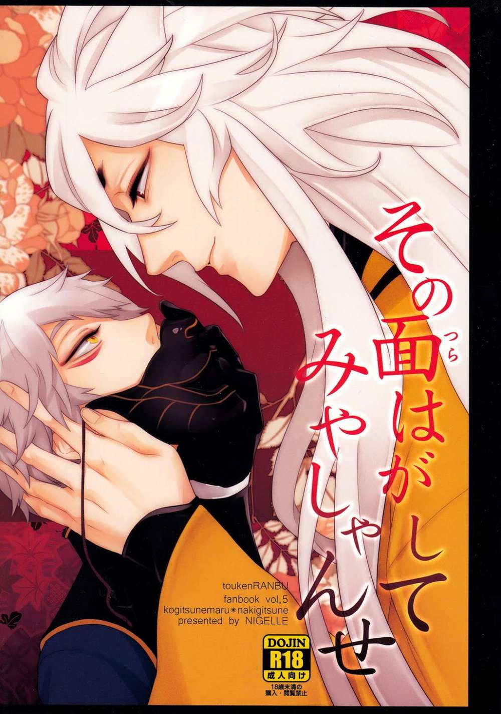 Touken-Ranbu - Peel Off That Mask