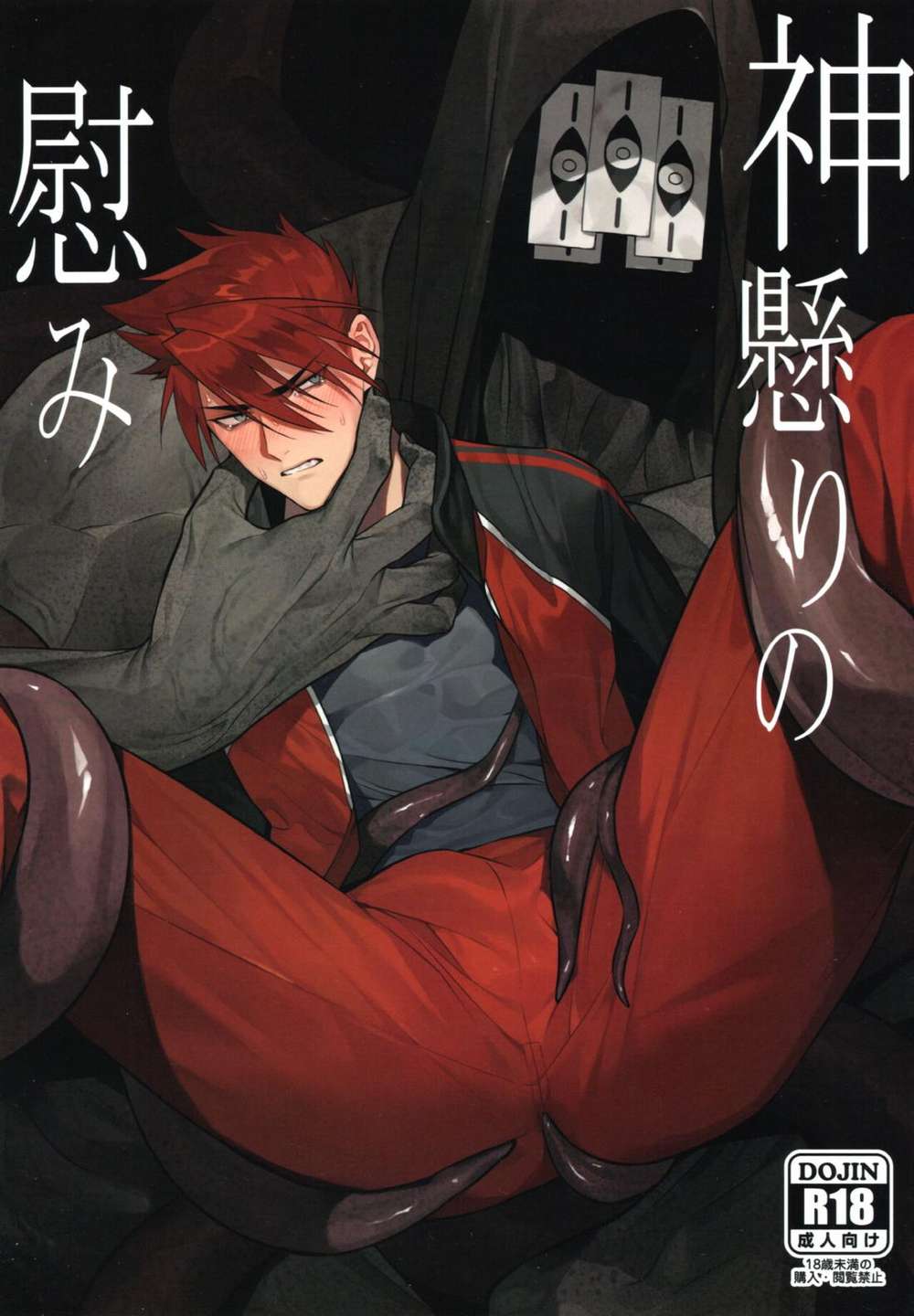 Touken-Ranbu - Possession Solace
