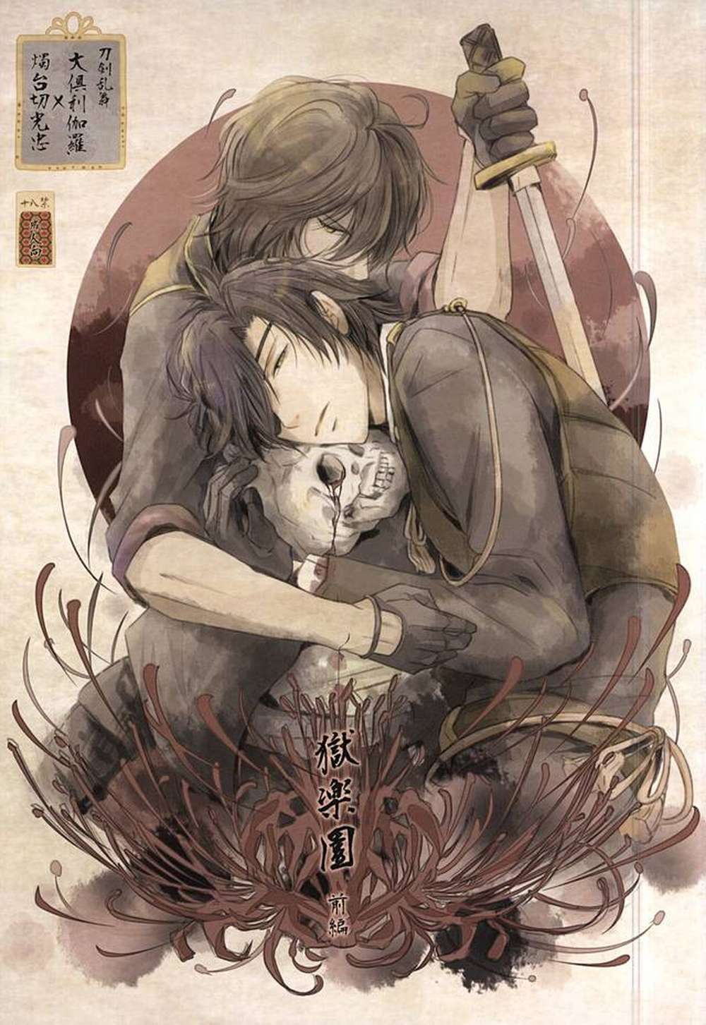 Touken-Ranbu - Prisonparadise Part1 Toukenranbu Kurimitsu