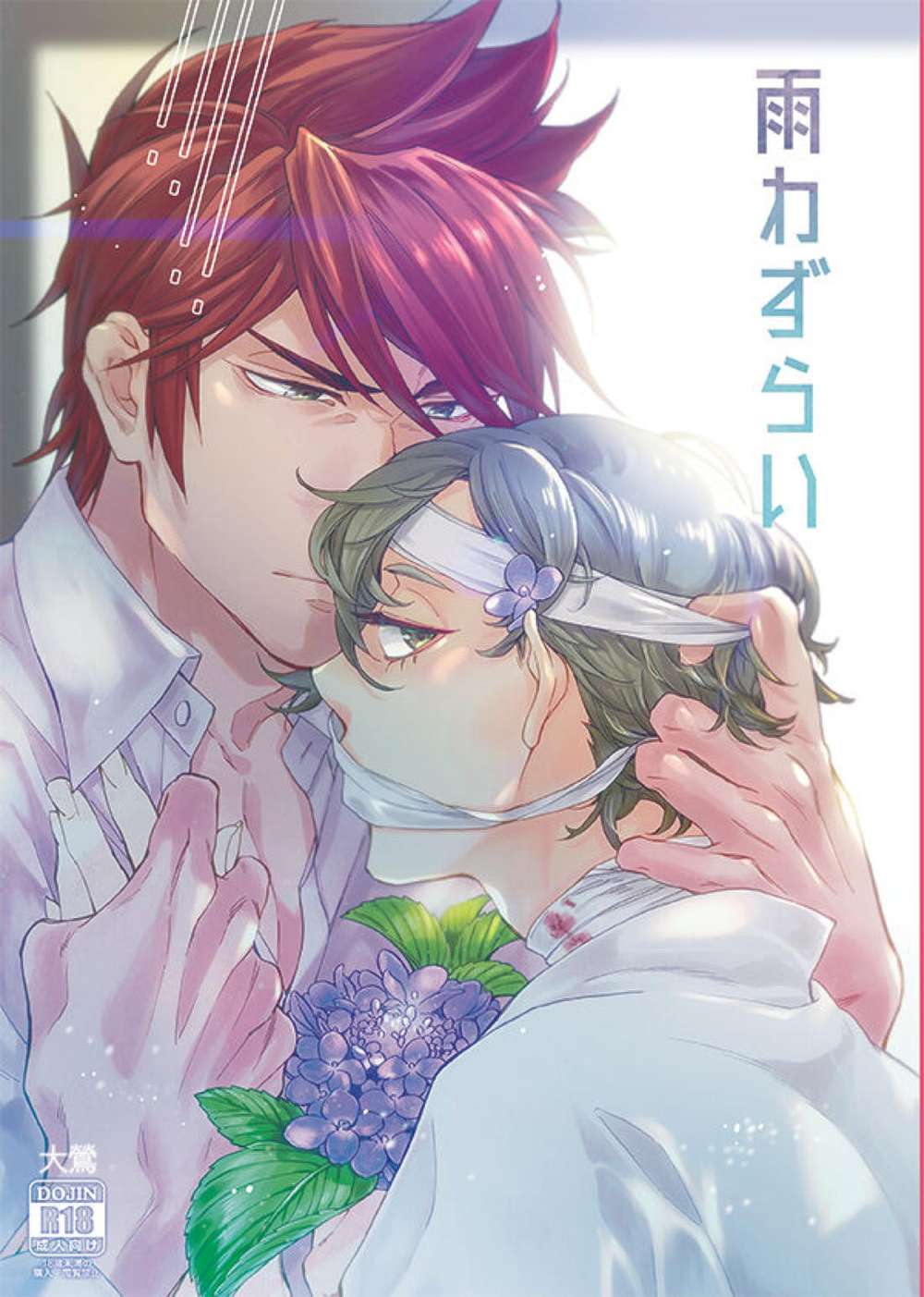 Touken-Ranbu - Rainworries Toukenranbu Daiuguisu