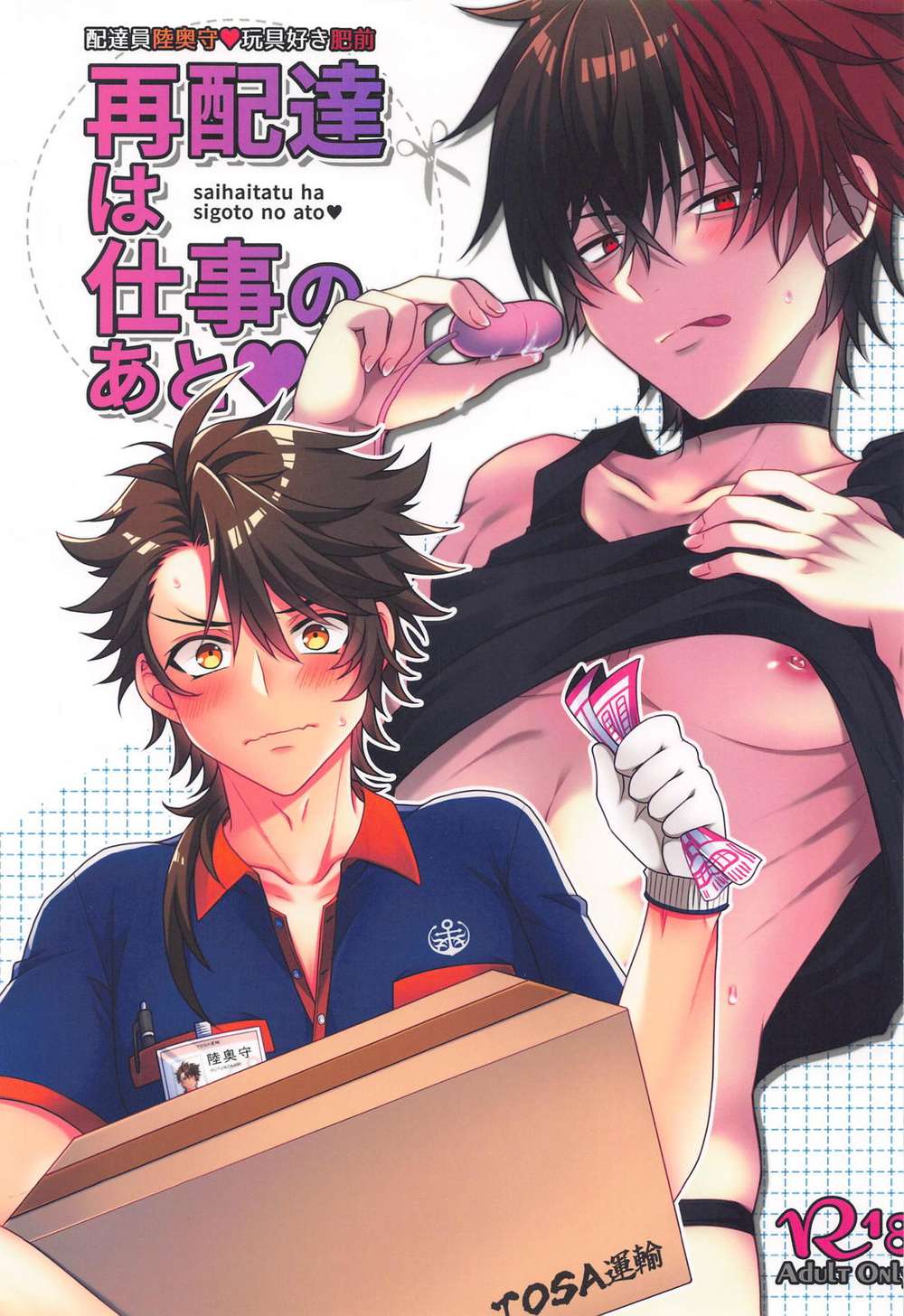 Touken-Ranbu - Redelivery After Work