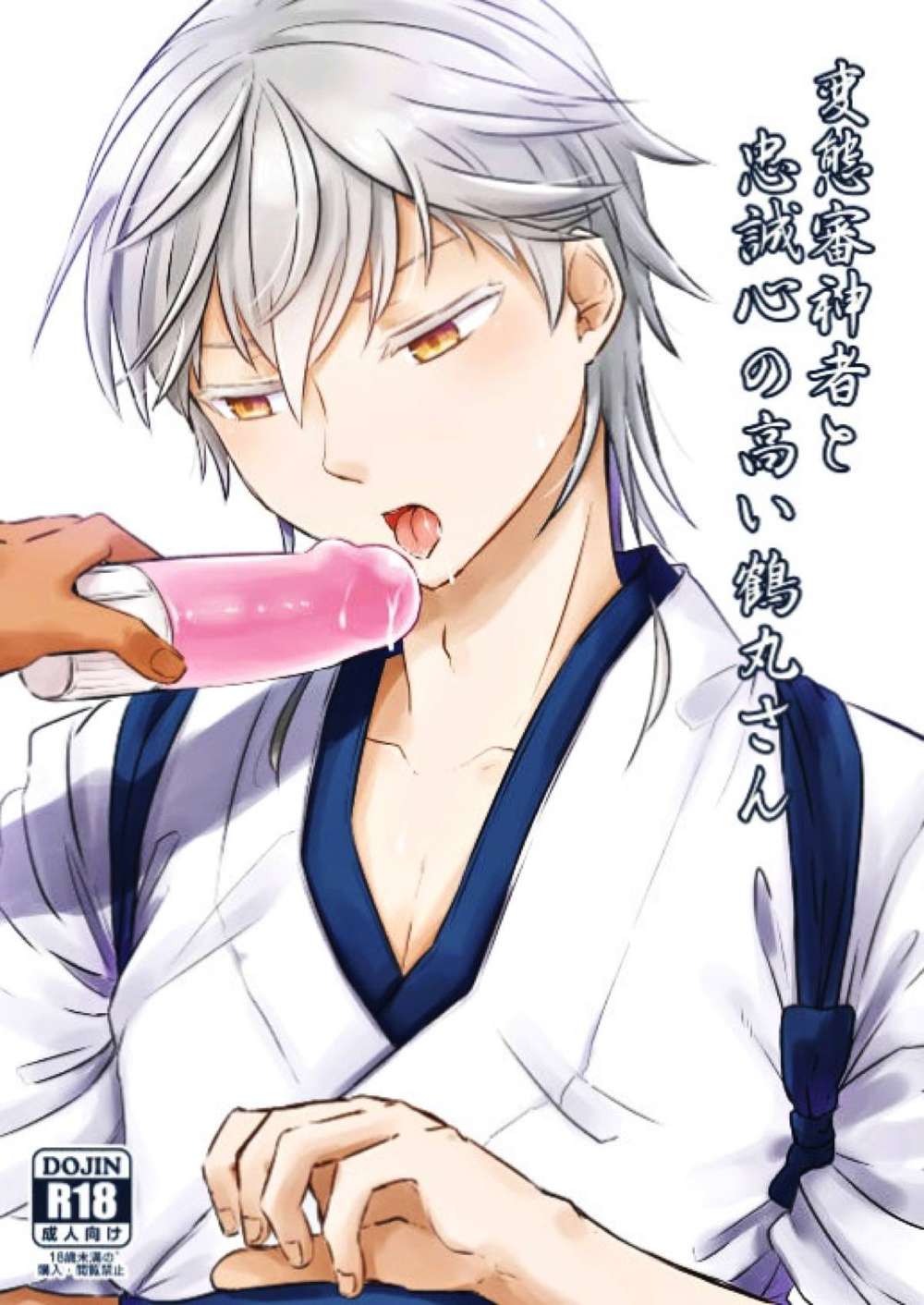 BL manga "Touken-Ranbu - Saniwa And Loyal Tsurumaru" cover image