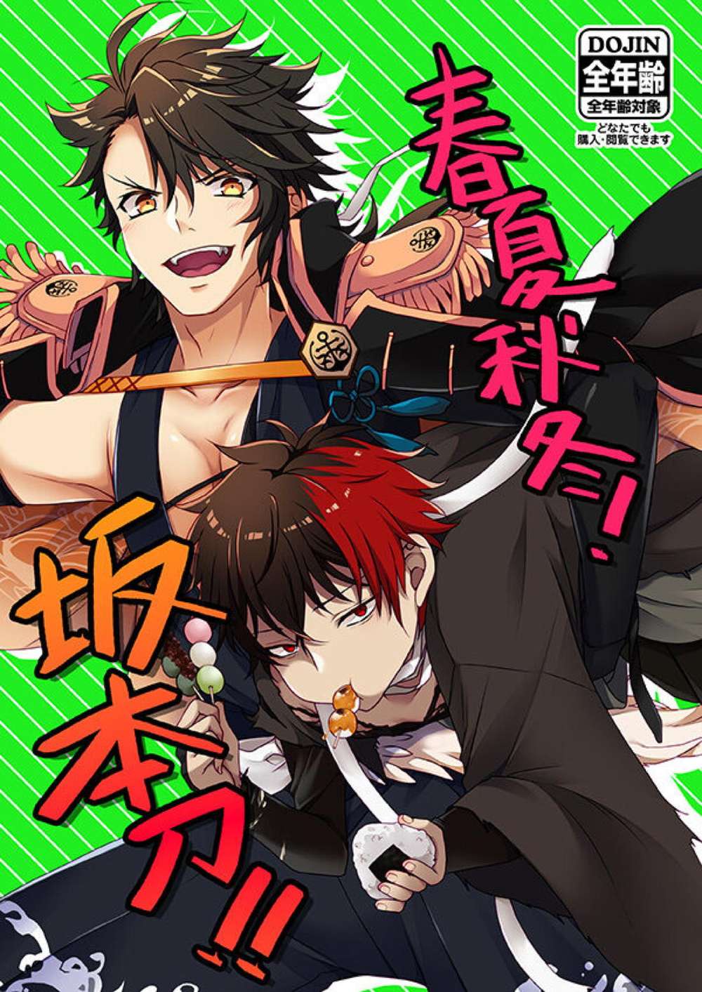 BL manga "Touken-Ranbu - Seasonal Swords Sakamoto Touken Ranbu" cover image