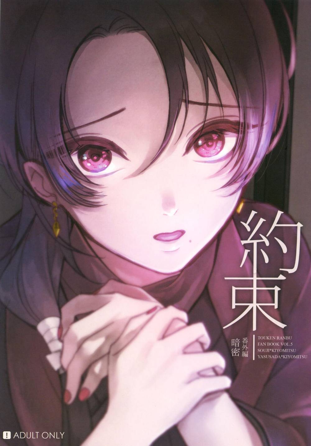 Touken-Ranbu - Secret Side Story Promise