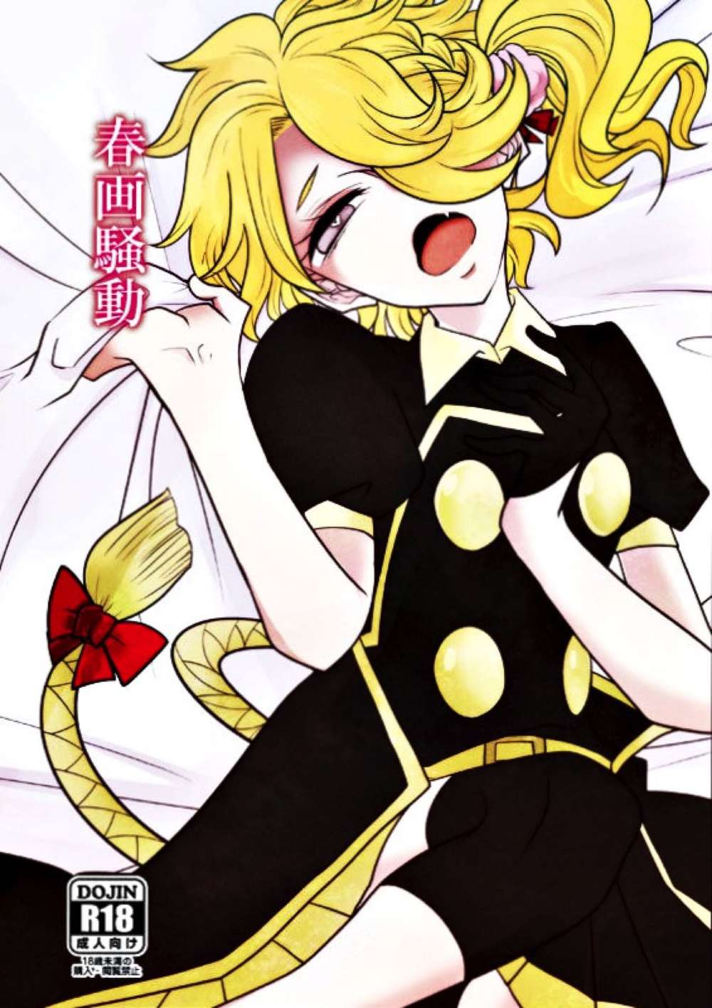 Recommended BL manga "Touken-Ranbu - Shunga Controversy Touken Ranbu" cover image