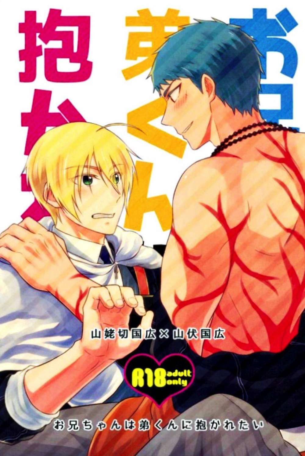 Touken-Ranbu - Sibling Bond