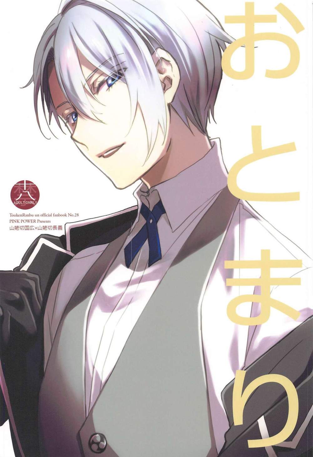 Recommended BL manga "Touken-Ranbu - Sleepover Toukenranbu" cover image