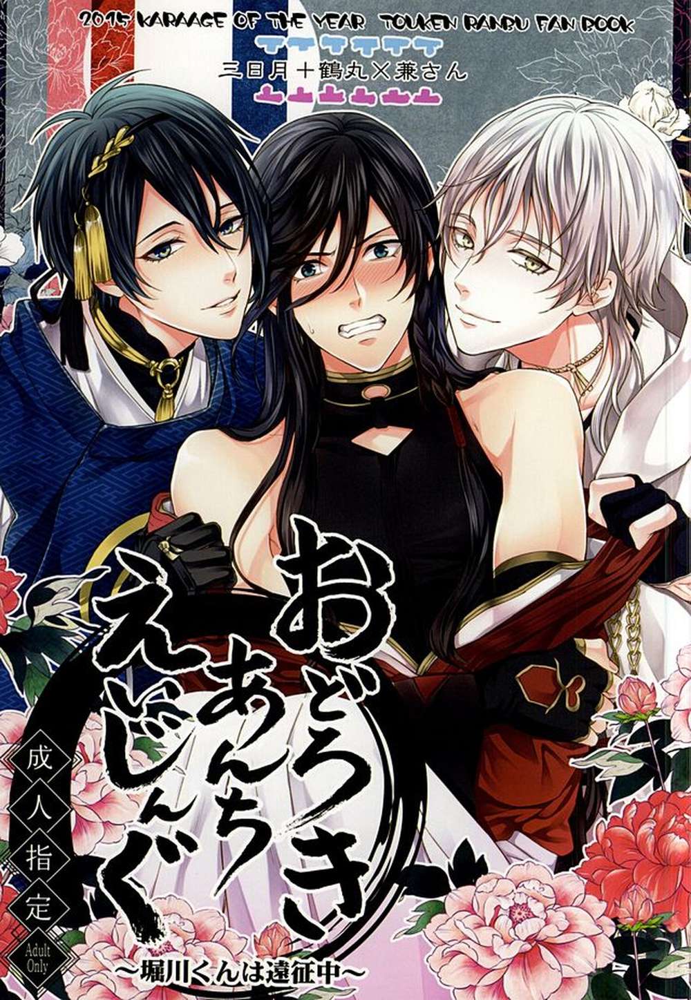 Touken-Ranbu - Surprise Antiaging