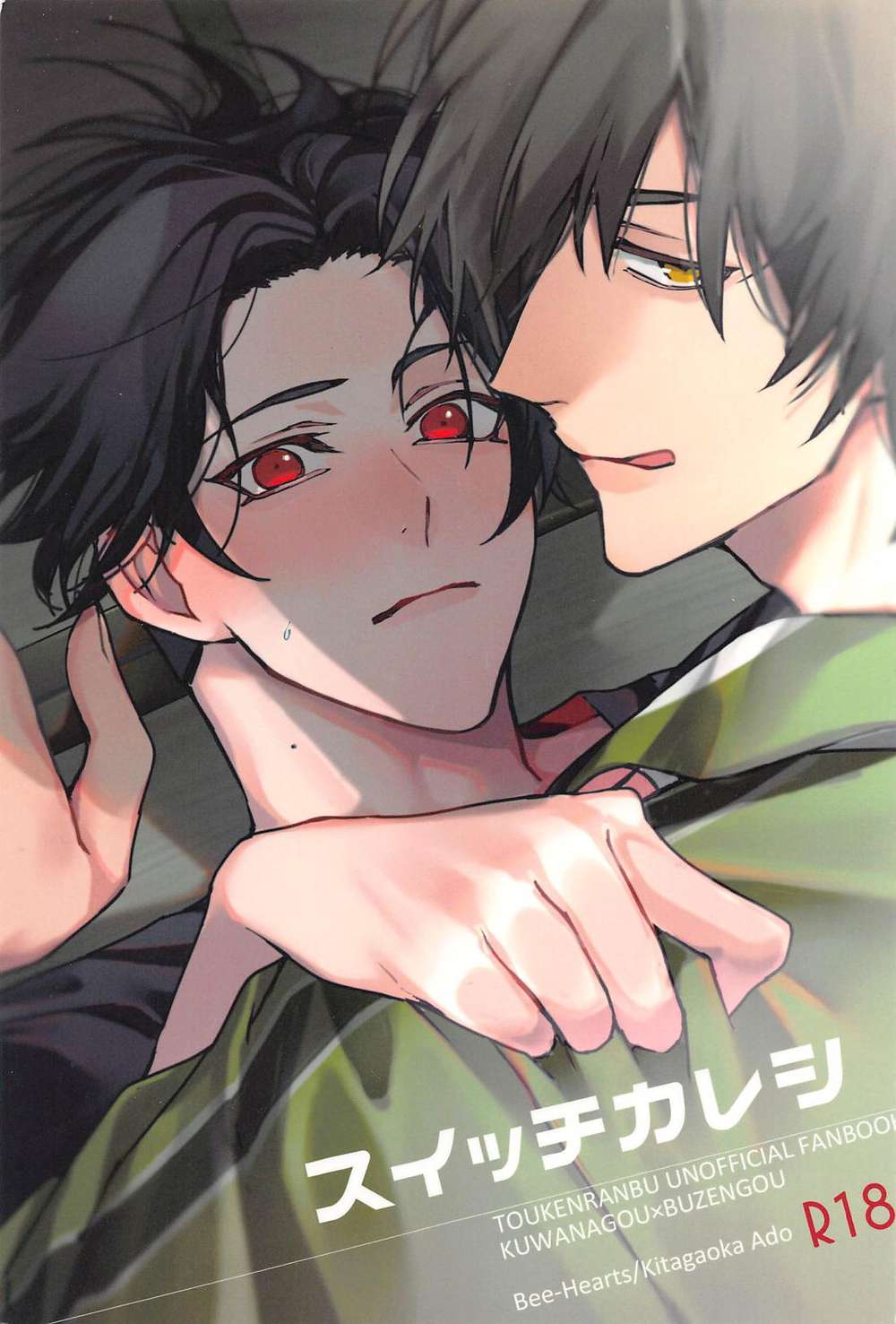 Touken-Ranbu - Switchboyfriend Toukenranbu Kuwabuze
